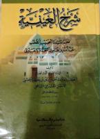 Kitab Syarah 'Ainiyah - Karangan Habib Ahmad Bin Zain Al-Habsyi PDF