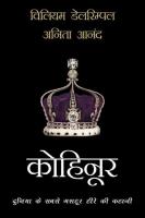 Kohinoor/ कोहिनूर (Hindi Edition)