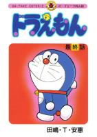 Komik Doraemon Bahasa Jepang