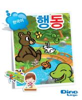 Korean for kids - Verbs storybook