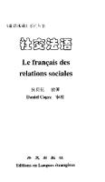 迷你法语 Le français des relations sociales
 7119030183