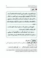 زبانِ فارسی - کتاب سوم - Learn Persian 3