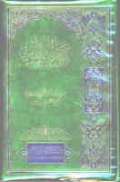 Maarif Ul Quran Vol 6