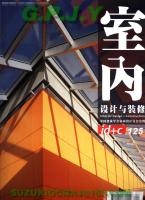 [Magazine] Interior Design and Construction 125 [PDF]