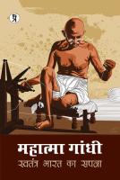 Mahatma Gandhi : Swatantra Bharat ka Sapna [1 ed.]
 9789390605057, 8447931000