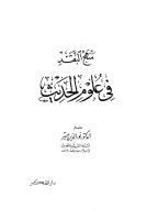 Manhaj Al-Naqd Fi 'Ulum Al-Hadits PDF [PDF]