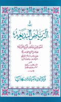 Matan Riyadul Badiah - Sunda [PDF]