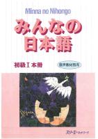 Minna No Nihongo Beginner I - Textbook PDF