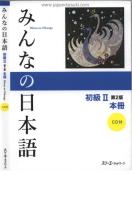 Minna No Nihongo Shokyu 2 - Compressed