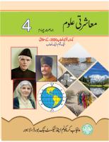 معاشرتی علوم / Moashrati Uloom (Social Studies - Class 4) [4, Single National Curriculum (SNC) ed.]