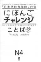 Nihongo Challenge Kotoba N4