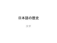 Nihongo No Rekishi [PDF]