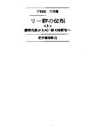 OD>リー群の位相 上 線型代数からKOー群の周期性へ [OD ed.]
 4314701161, 9784314701167 [PDF]