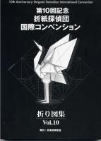 Origami Tanteidan Convention Book - 10 (2004)