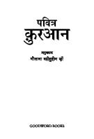 पवित्र क़ुरआन / Pavitra Qur'an
 8178985411, 8588822672, 9790853944, 9600105558, 9999944119