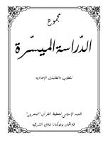 Pedoman Menulis Huruf Arab Pegon [PDF]