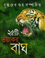 Pochishti Bhoyonkor Bagh (২৫টি ভয়ঙ্কর বাঘ) [PDF]