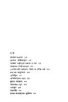 Prachin Bharot (প্রাচীন ভারত) [PDF]