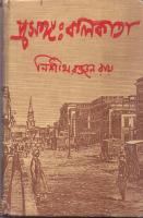 Prasanga Kolkata (প্রসঙ্গ কলিকাতা) [PDF]