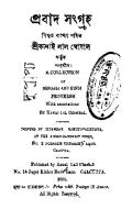 Probad Sangraha (প্রবাদ সংগ্রহ) [PDF]