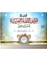 Qawaid Lughah Arabiyyah PDF [PDF]