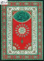 Quran Warsh Maghribi