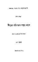 Ramayani Katha (রামায়ণী_কথা) [PDF]