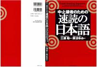 Rapid Reading Japanese (Chu Jokyu Sha No Tame No Sokudoku No Nihongo)
 4789009157, 9784789009157