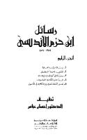 Rasail Ibn Hazm al-Andalusi, 384-456   vol. 4