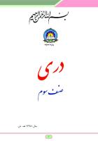 دری صنف سوم [Revised Edition]