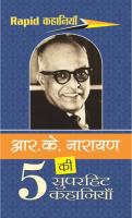 R.K. Narayan Ki Paanch Superhit Kahaniyan (5 Superhit Kahaniyan (Stories)) (Hindi Edition)