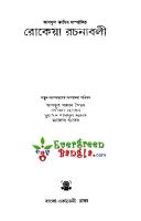 Rokeya-Rachanabali (রোকেয়া রচনাবলী) [PDF]