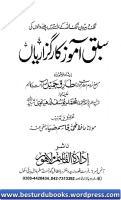 سبق آموز کارگزاریاں / Sabaq Amooz Karguzariyan [PDF]