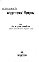 Sanskrit Swayam Shikshak संस्कृत स्वयं शिक्षक - Learn Sankrit Easily [PDF]