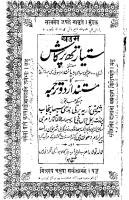 Satyarth Prakash | ستیارتھ پرکاش (Urdu)