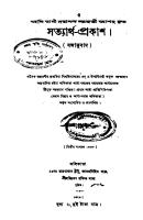 Satyartha Prakash - Bangla [PDF]