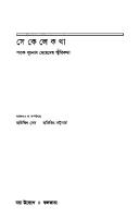 Sekele Kotha (সেকেলে কথা) [স্মৃতিকথা] [PDF]