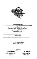 Shalikhar Itibritta (শালিখার ইতিবৃত্ত) [PDF]