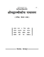 Shrimad Valmiki Ramayana - श्रीमद वाल्मीकि रामायण (Hindi Edition) [PDF]