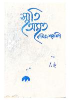 Smriti Amrita (স্মৃতি অমৃত)