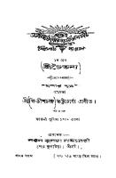 Srichaitanya (শ্রীচৈতন্য) [PDF]