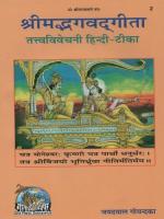 Srimad Bhagavad Gita Tattva Vivechani [1 ed.]