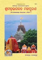 Srimad Bhagavata Mahapurana - Jagannath Das (Odia) ଶ୍ରୀମଦ୍ ଭାଗବତ ମହାପୁରାଣ - ଜଗନ୍ନାଥ ଦାସ [8 ed.]