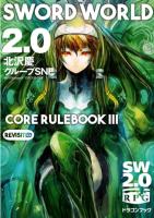 Sword World 2.0 - Core Rulebook III Revisited [PDF]