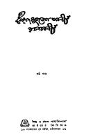 Syed Mujtoba Ali Rochonaboli 6 (সৈয়দ মুজতবা আলী রচনাবলী ৬)