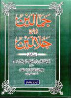 Tafseer E Jamalain Vol 1