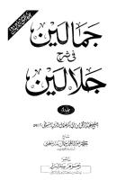 Tafseer E Jamalain Vol 2