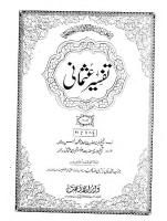 Tafseer E Usmani Vol 2