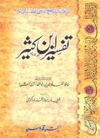 Tafseer Ibn Kathir [1]
 1312826754, 9781312826755 [PDF]