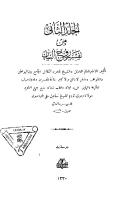 Tafsir Ruh al-Bayan. Part 02 / تفسير روح البيان [PDF]